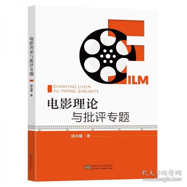 電影理論與批評專題