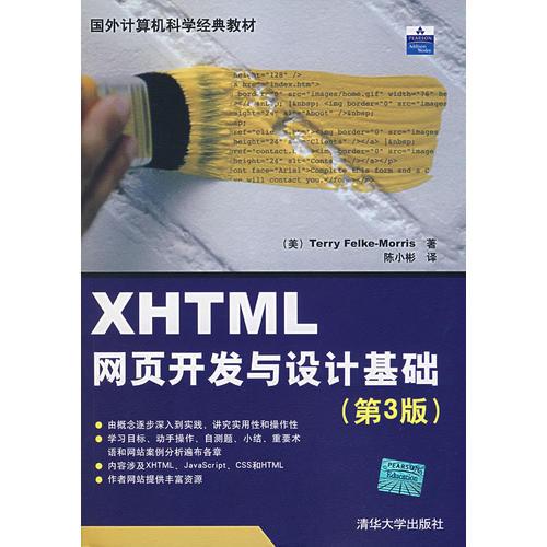XHTML网页开发与设计基础