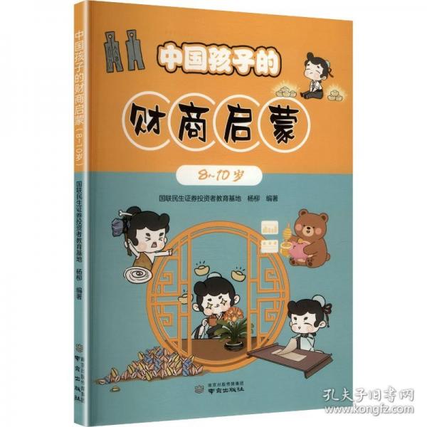 中國孩子的財商啟蒙