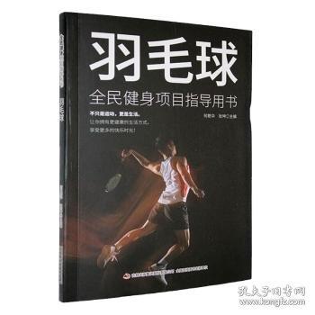 羽毛球