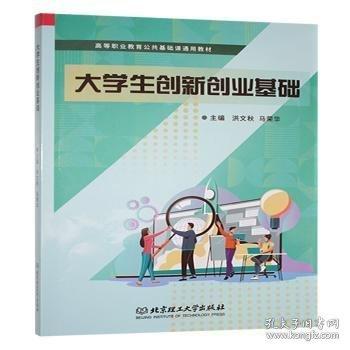 大学生创新创业基础