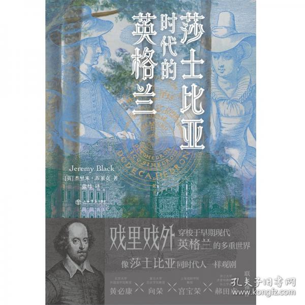 莎士比亞時代的英格蘭