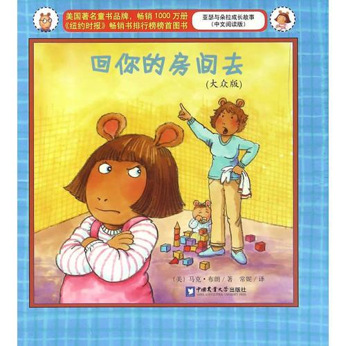 回你的房間去（大眾版）