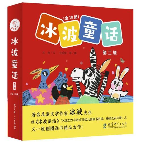 冰波童話第二輯（平裝版 共10冊）