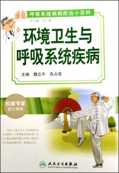 呼吸系統(tǒng)疾病防治小百科：環(huán)境衛(wèi)生與呼吸系統(tǒng)疾病