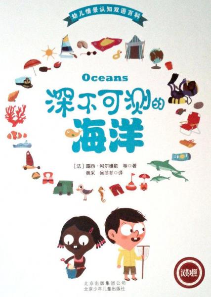 深不可測(cè)的海洋