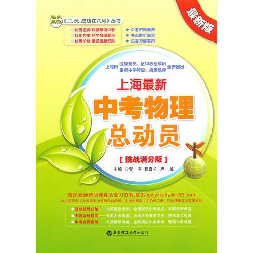 《上海最新中考物理總動員》