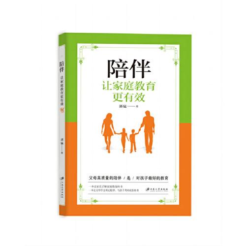 陪伴：讓家庭教育更有效