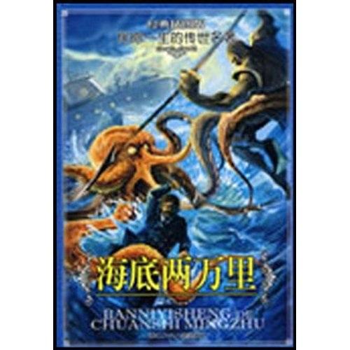 海底兩萬里