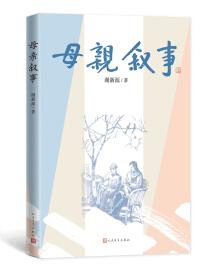 母親敘事