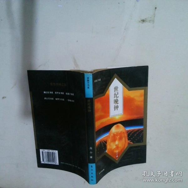 世紀晚鐘:當代文化與藝術趣味評述