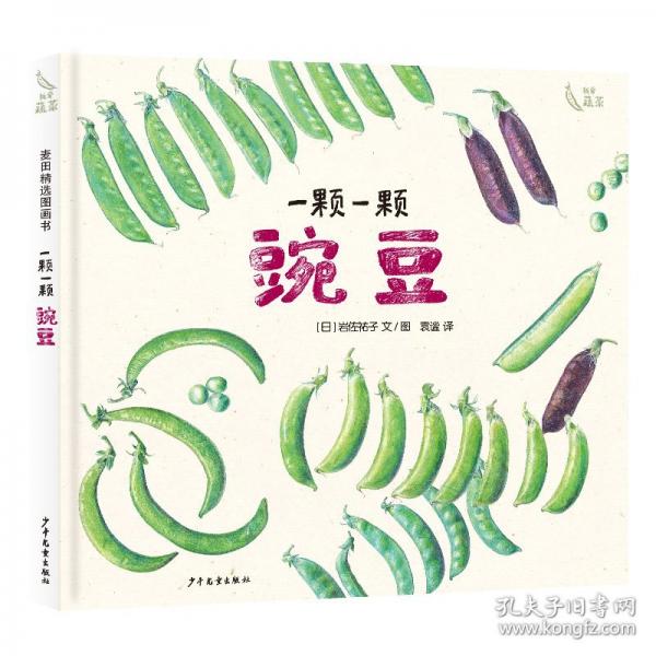 麥田精選圖畫書 一顆一顆