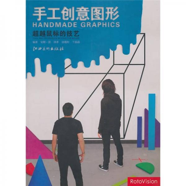 手工創(chuàng)意圖形