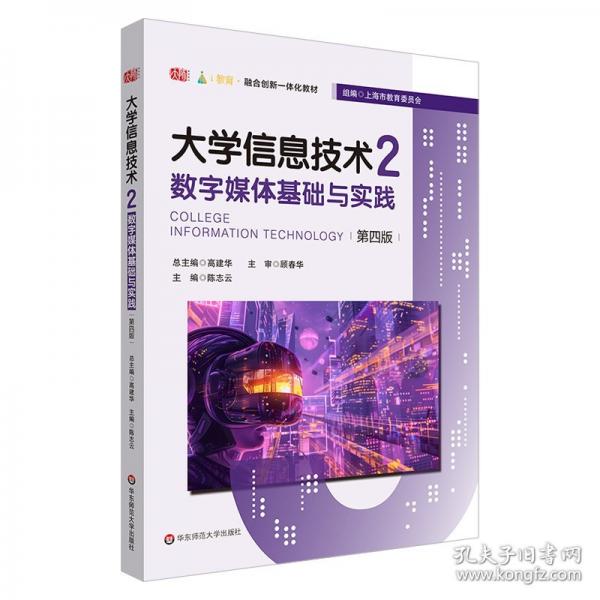 大学信息技术2——数字媒体基础与实践