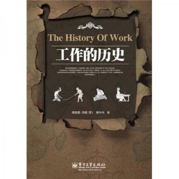 工作的歷史