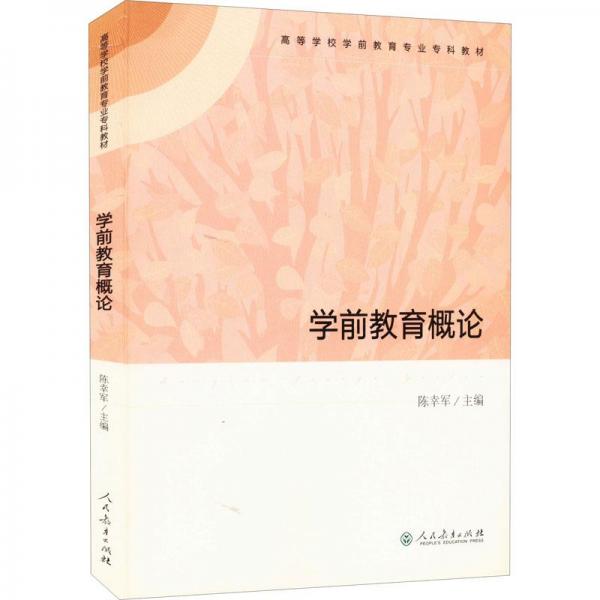 學前教育概論