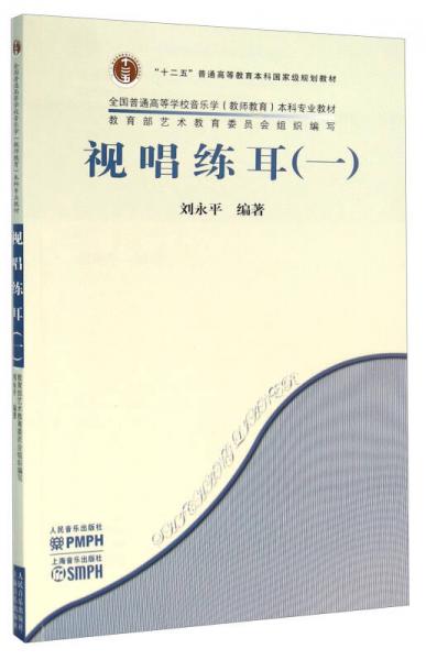 視唱練耳（1）