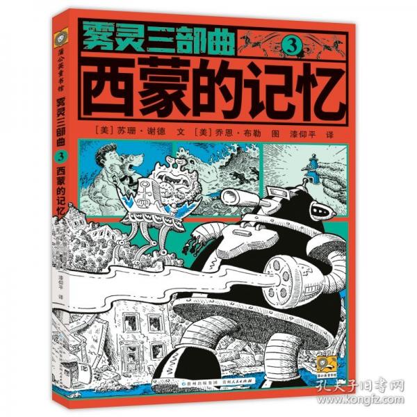 霧靈三部曲：西蒙的記憶 兒童文學(xué)