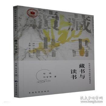 藏書與讀書