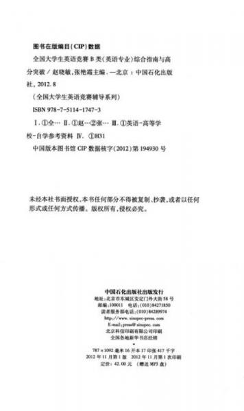 燕园教育：全国大学生英语竞赛B类综合指南与高分突破