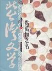 點萬物之名