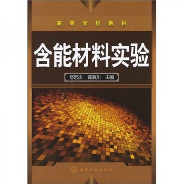 含能材料實(shí)驗(yàn)