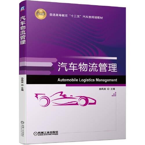 汽車物流管理