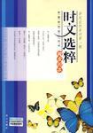 時(shí)文選粹 雋永的水