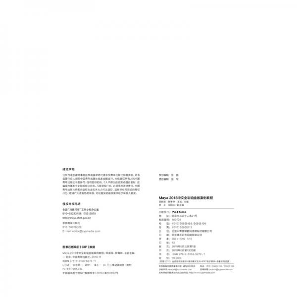 Maya2018中文全彩铂金版案例教程