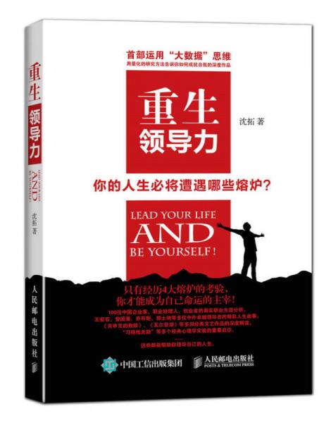 重生領(lǐng)導(dǎo)力