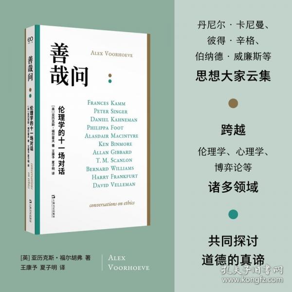 善哉问：伦理学的十一场对话
