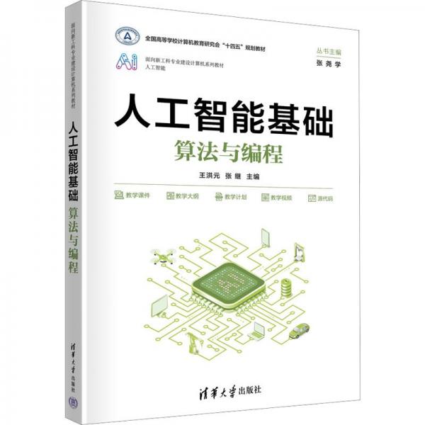 人工智能基礎(chǔ)