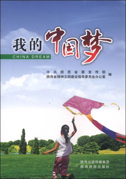 我的中國夢