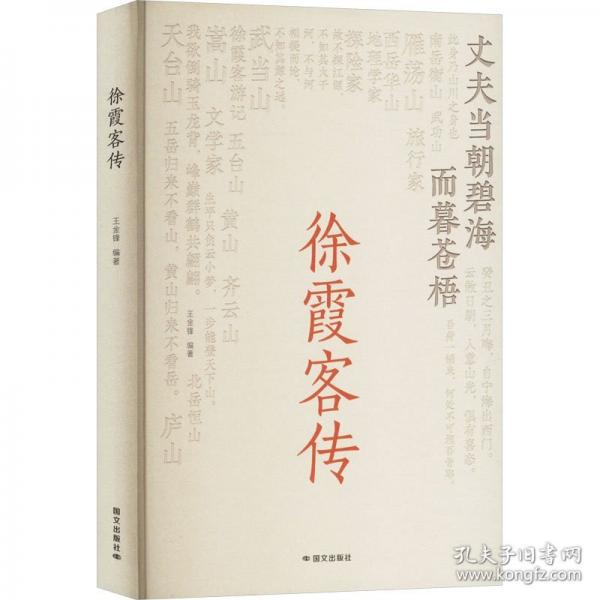 徐霞客傳
