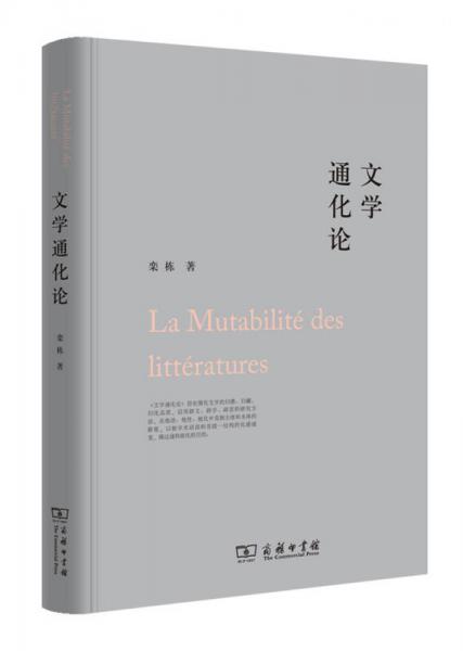 文學(xué)通化論