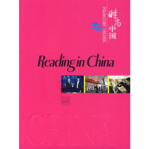 時尚中國：書香飄飄（英文）