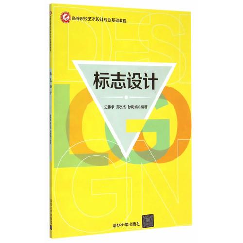 標(biāo)志設(shè)計(jì) 高等院校藝術(shù)設(shè)計(jì)專(zhuān)業(yè)基礎(chǔ)教程 