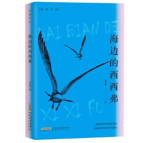 海邊的西西弗