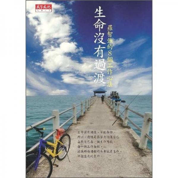 生命沒有過渡