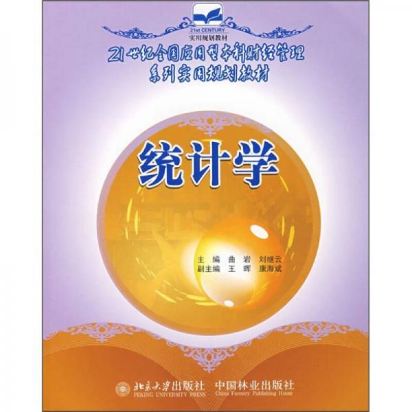 統(tǒng)計學