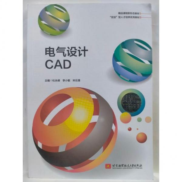 電氣設(shè)計CAD