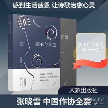 桐木与音色