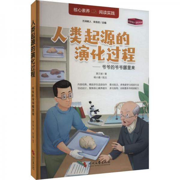 人類起源的演化過程--爺爺?shù)臓敔斈睦飦? onerror=