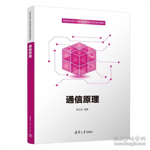 通信原理
