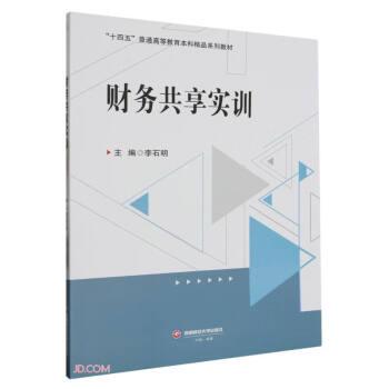 財(cái)務(wù)共享實(shí)訓(xùn)