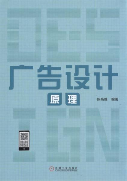 廣告設(shè)計原理
