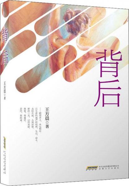 背后 