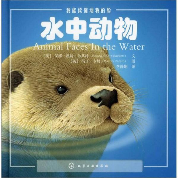 我能讀懂動(dòng)物的臉：水中動(dòng)物