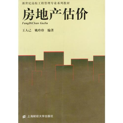 房地產(chǎn)估價(jià)