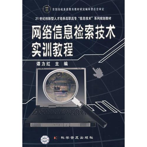 *網(wǎng)絡(luò)信息檢索技術(shù)實(shí)訓(xùn)教程